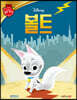 디즈니 명작 31 볼트