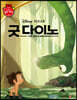 디즈니 명작 44 굿 다이노