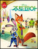 디즈니 명작 47 주토피아