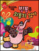디즈니 명작 50 빙봉은 외롭지 않아