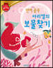 디즈니 명작 52 아리엘의 보물찾기