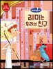 디즈니 명작 55 레미는 우리의 친구