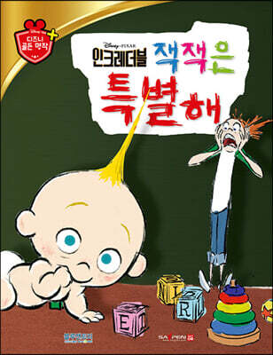 디즈니 명작 56 잭잭은 특별해
