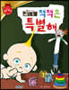 디즈니 명작 56 잭잭은 특별해