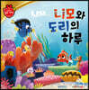 디즈니 명작 61 니모와 도리의 하루