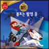 디즈니 명작 62 볼트는 촬영 중