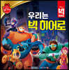 디즈니 명작 65 우리는 빅 히어로