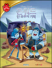 디즈니 명작 69 온워드 단 하루의 기적