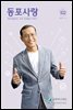 동포사랑 Vol.102