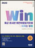 2023 Win 육군 준사관 회전익항공기조종 : 이기는 방법