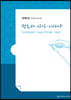 손글씨성경 구약 : 전도서·이사야