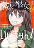 現實の彼女はいりません!  16
