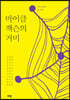 마이클 잭슨의 거미