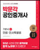 2023 박문각 공인중개사 기본서 1차 민법·민사특별법