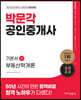 2023 박문각 공인중개사 기본서 1차 부동산학개론