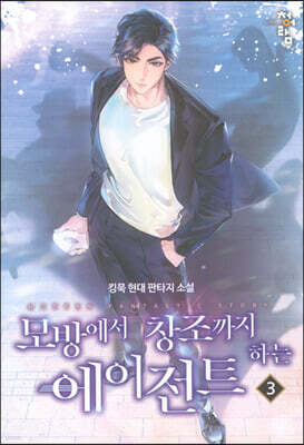 모방에서 창조까지 하는 에이전트 3