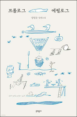 프롤로그 에필로그