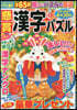 懸賞漢字パズル  Vol.11