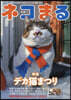 ネコまる 2023年冬春號 vol.45