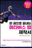 한 권으로 끝내는 메타버스 맵 제작서