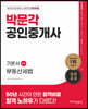 2023 박문각 공인중개사 기본서 2차 부동산세법
