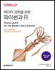 데이터 과학을 위한 파이썬과 R