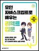 모던 자바스크립트로 배우는 리액트 입문