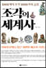 조각의 세계사