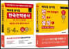 에듀윌 공기업 한국전력공사 봉투모의고사+전기끝장1 세트