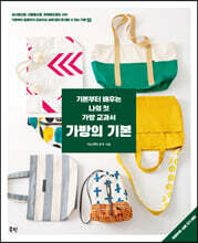 가방의 기본