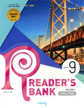 리더스뱅크 Reader’s Bank Level 9