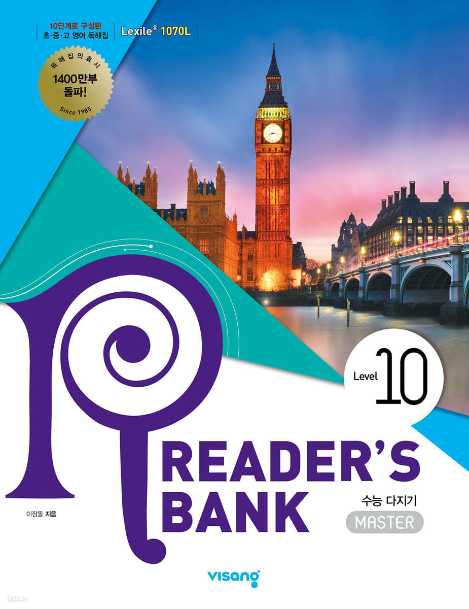 리더스뱅크 Reader’s Bank Level 10
