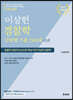 2023 이상헌 경찰학 단원별 기출문제 1500제 v3.0
