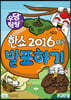 우당탕탕 한쇼 2016(NEO)으로 발표하기