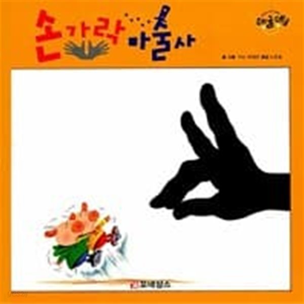 손가락 마술사