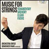 Domenico Fama 현을 위한 음악 - 차이콥스키 / 아렌스키 / 엘가 / 푹스 작품 모음집 (Music for Strings by Elgar, Arensky, Tchaikovsky, Fuchs)