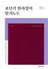 2023 권규호 공무원 초단기 한자성어 암기노트