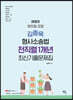 2023 김종욱 형사소송법 전직렬 1개년 최신기출문제집
