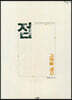 데생 상표법 점