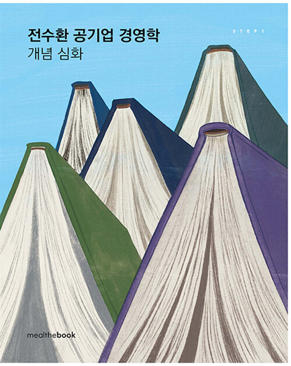 전수환 공기업 경영학 개념 심화