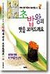 초밥왕의 맛을 보여드려요