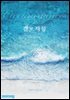 결혼 사정 3권 (완결)