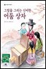 그림을 그리는 신비한 어둠 상자