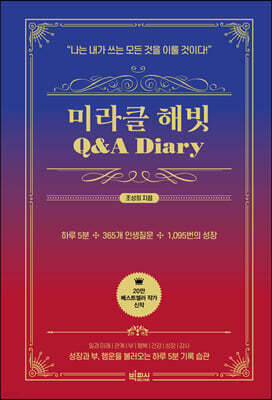 미라클 해빗 Q&A 다이어리