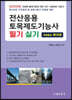 2023 전산응용 토목제도기능사 필기 및 실기
