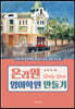 온리원 영어학원 만들기