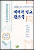 2023 예배와 설교 핸드북