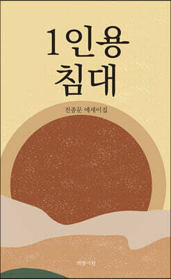 1인용 침대