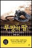 루팡의 딸 5