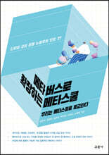 메타버스로 확장하는 메타스쿨